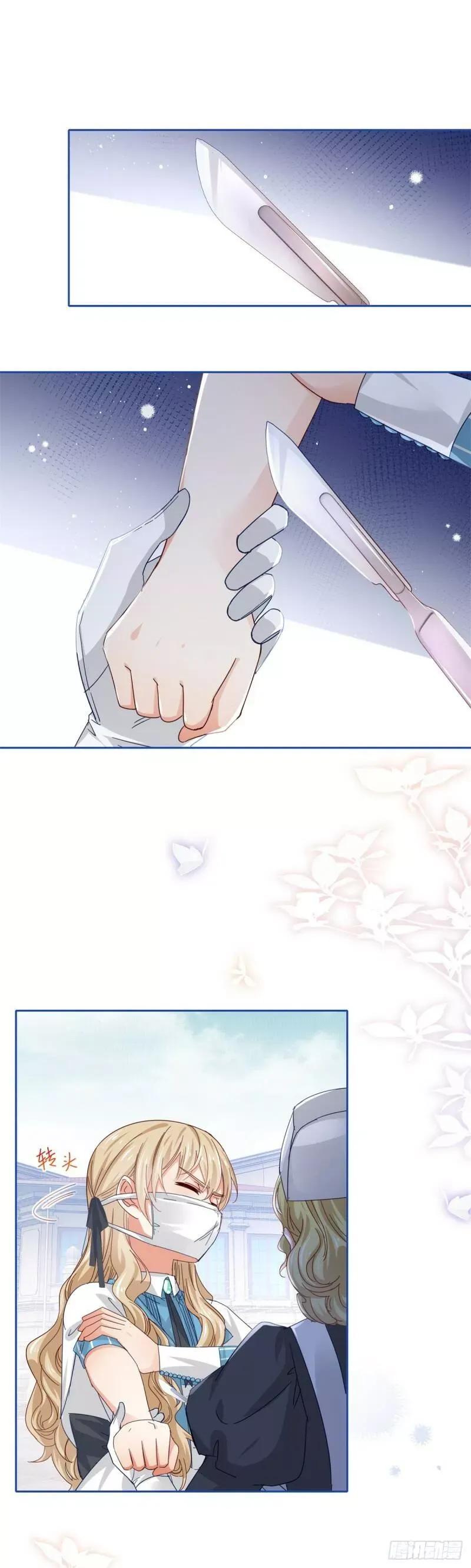 第45话 快去通知亚撒！ 第2页