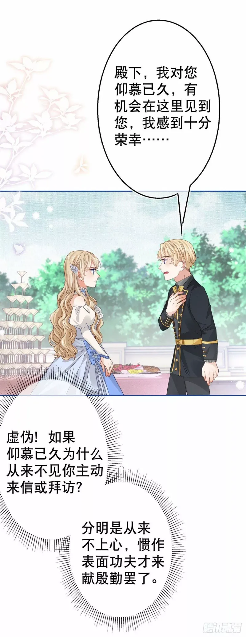 第57话 双倍的厌恶 第19页