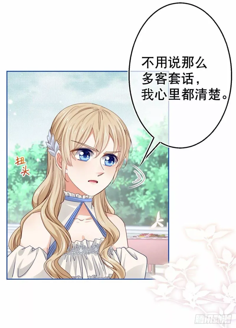 第57话 双倍的厌恶 第20页