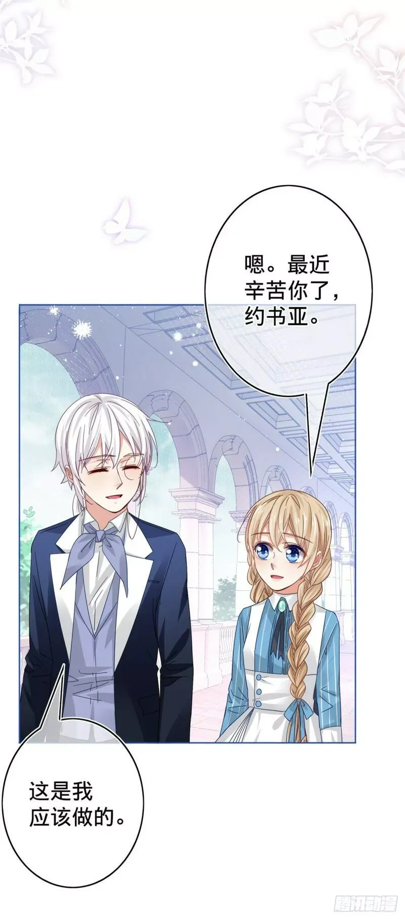 第37话 约书亚的过去 第3页