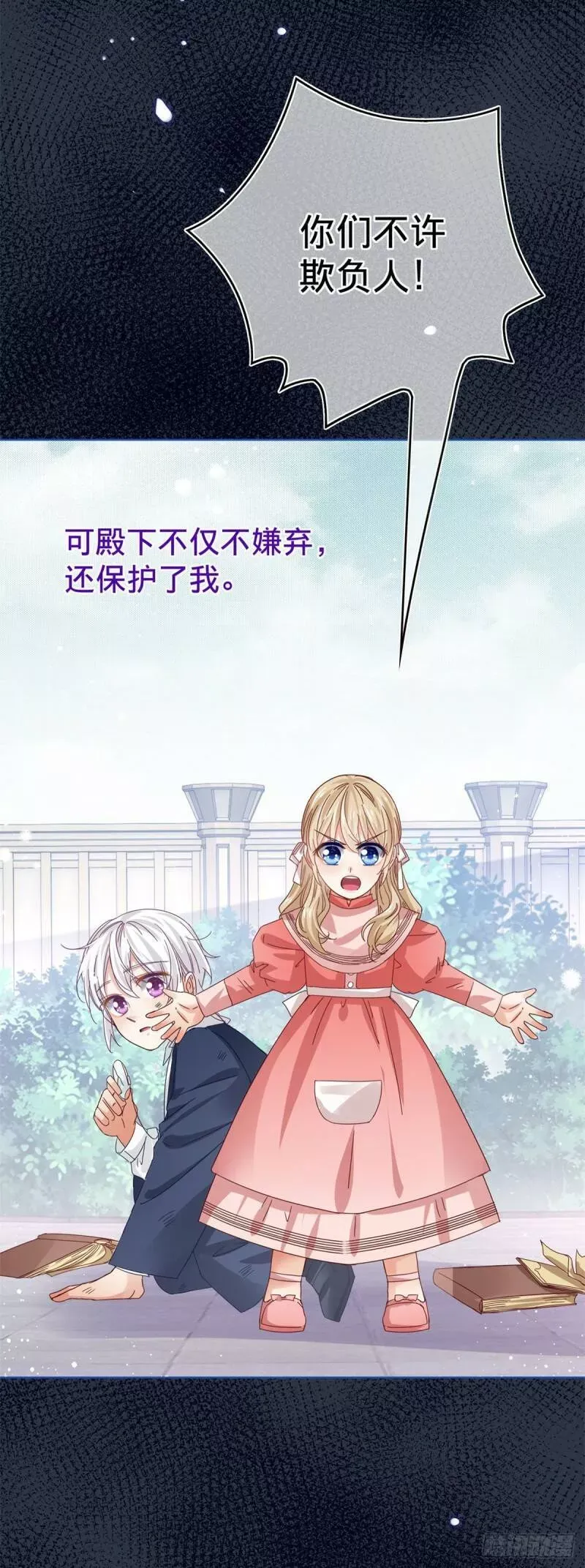 第37话 约书亚的过去 第7页