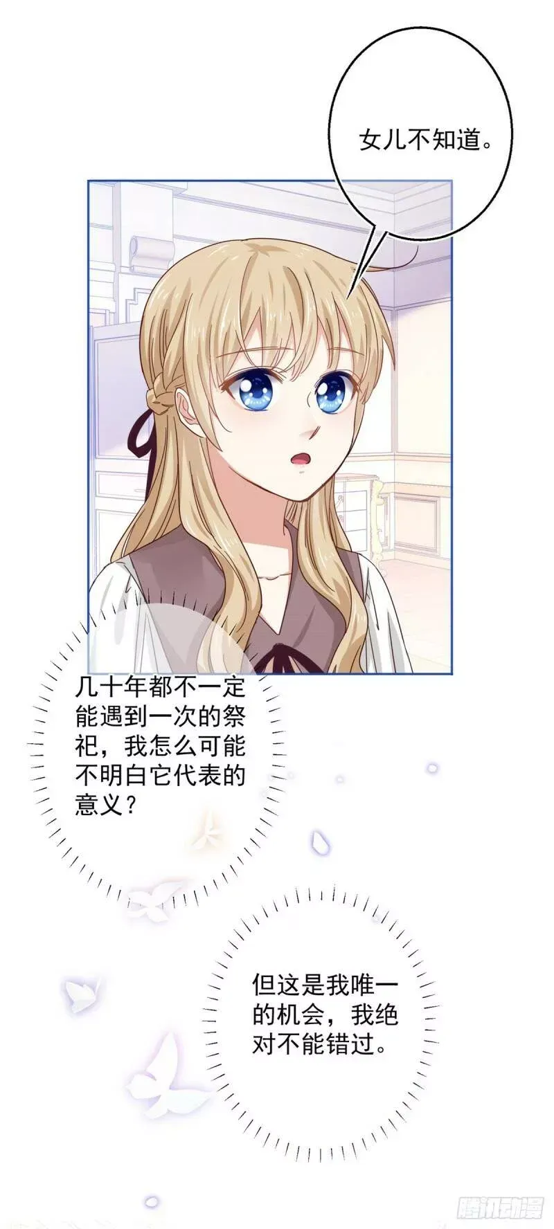 第18话 父王，我愿意去！ 第3页