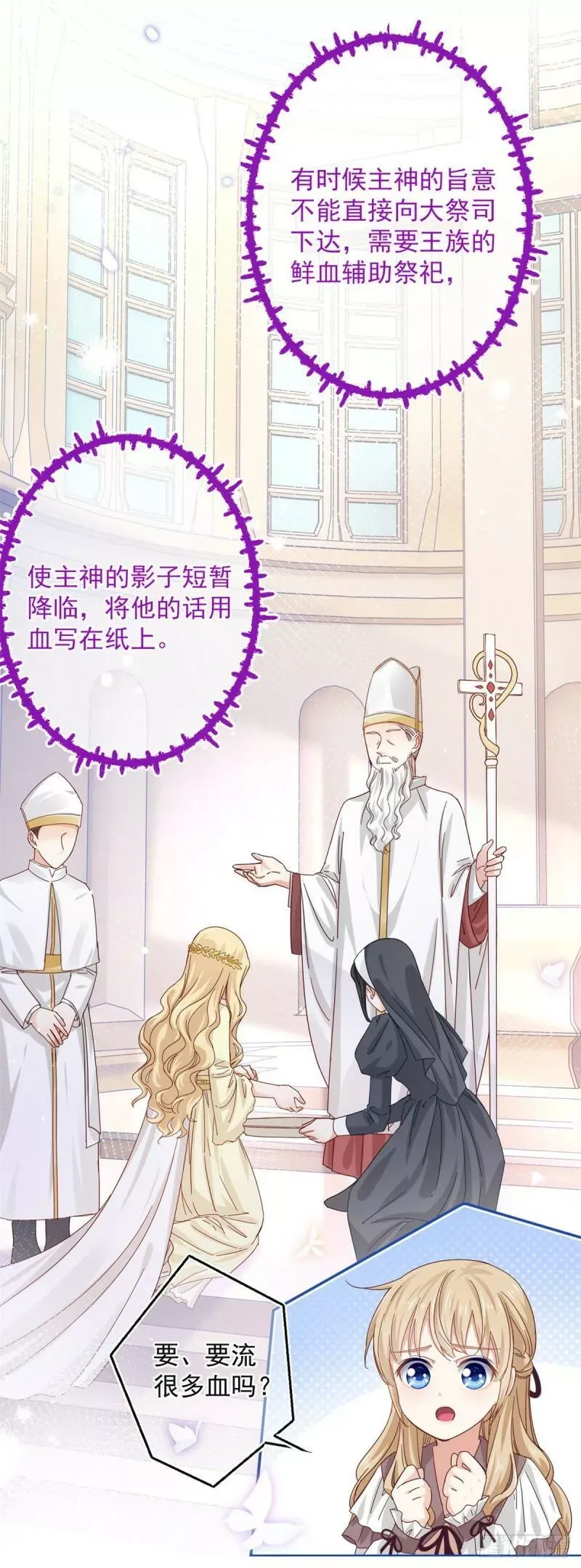 第18话 父王，我愿意去！ 第4页