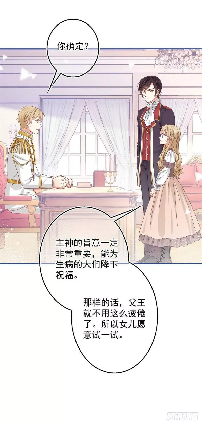 第18话 父王，我愿意去！ 第7页