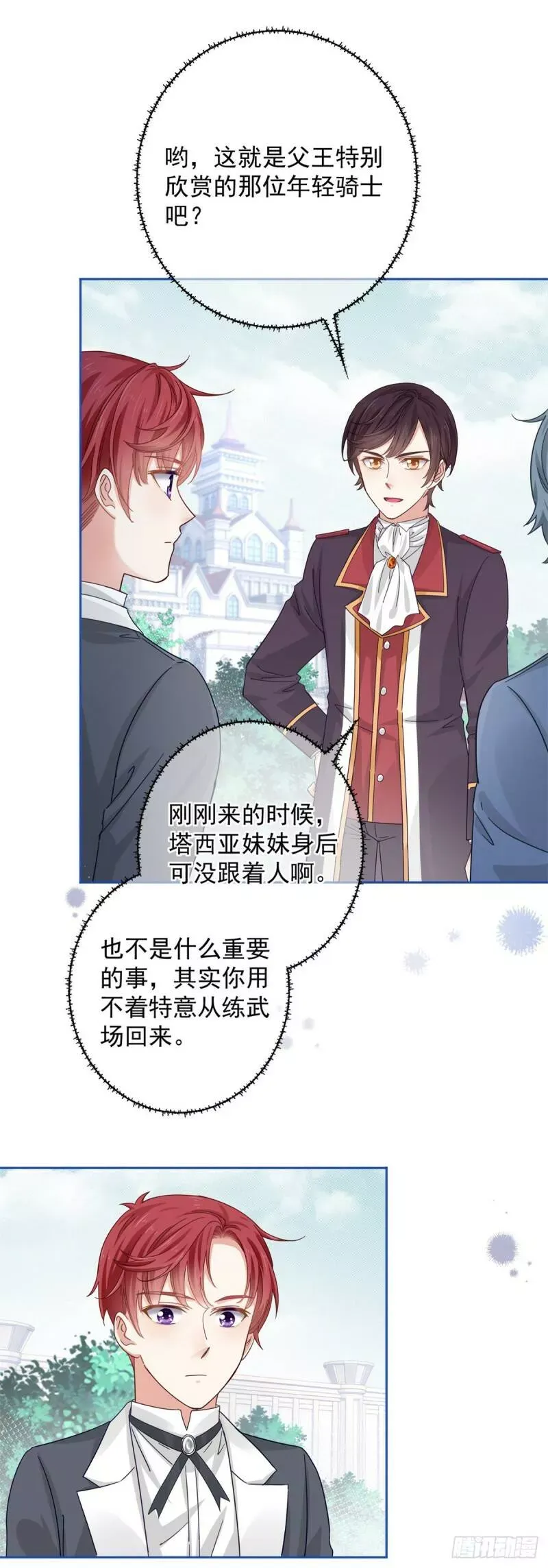 第18话 父王，我愿意去！ 第13页
