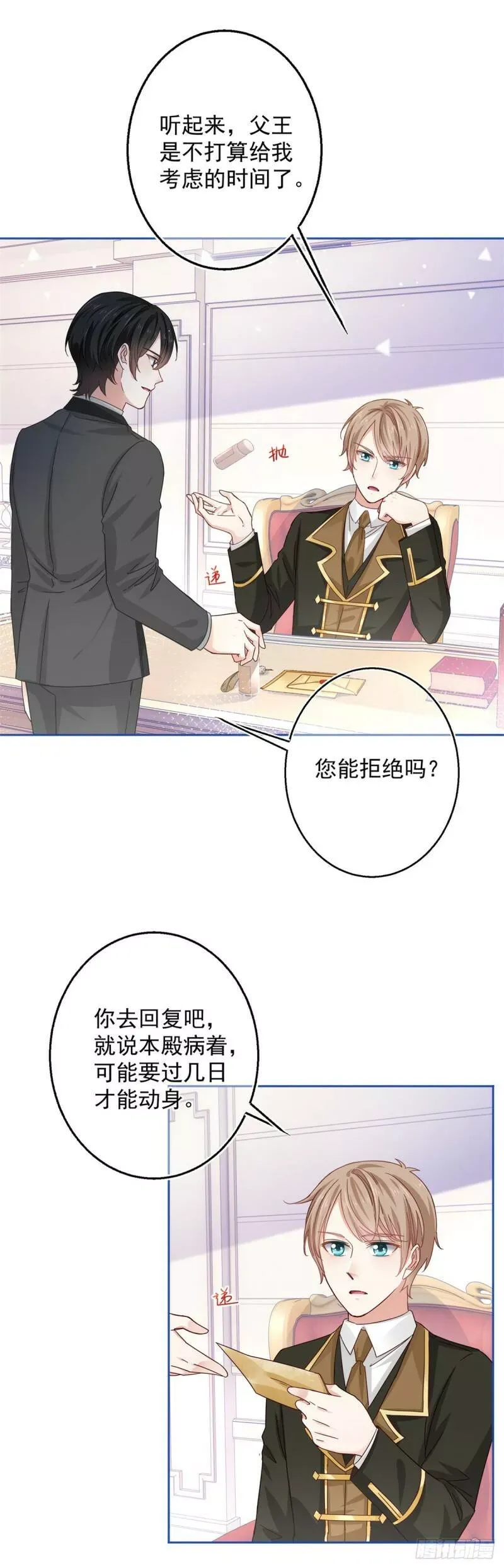 第18话 父王，我愿意去！ 第24页