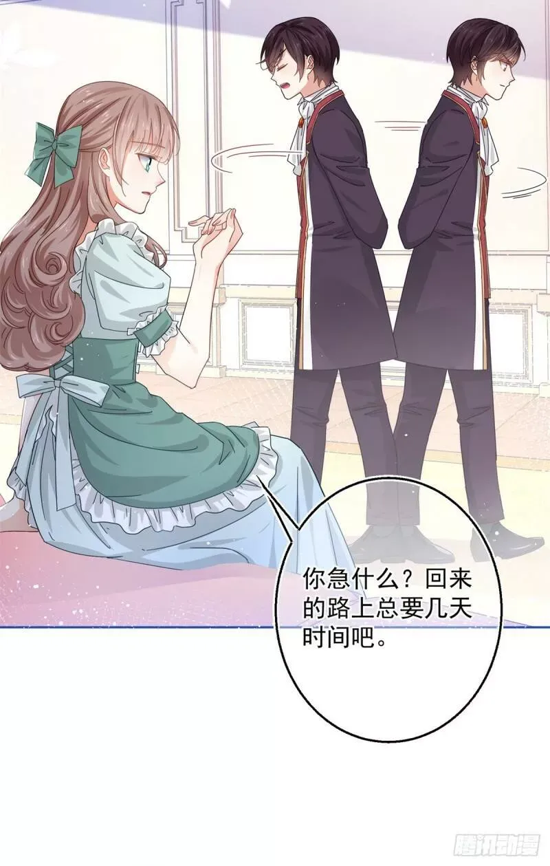 第18话 父王，我愿意去！ 第27页