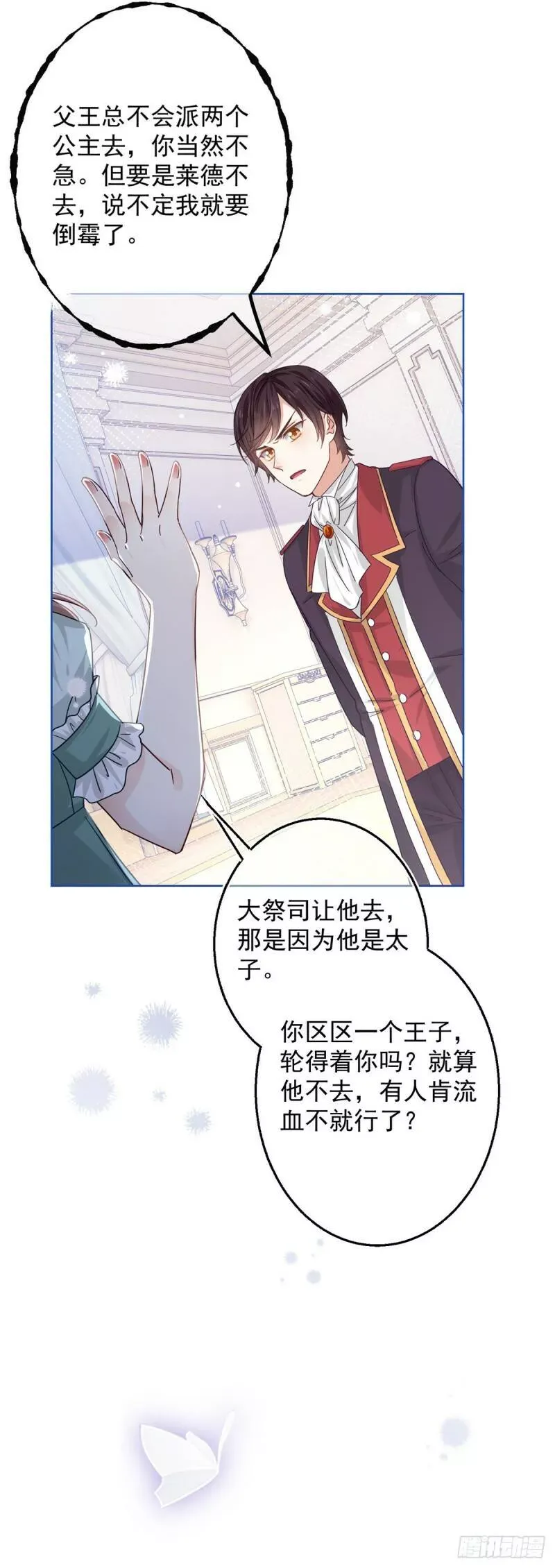 第18话 父王，我愿意去！ 第28页