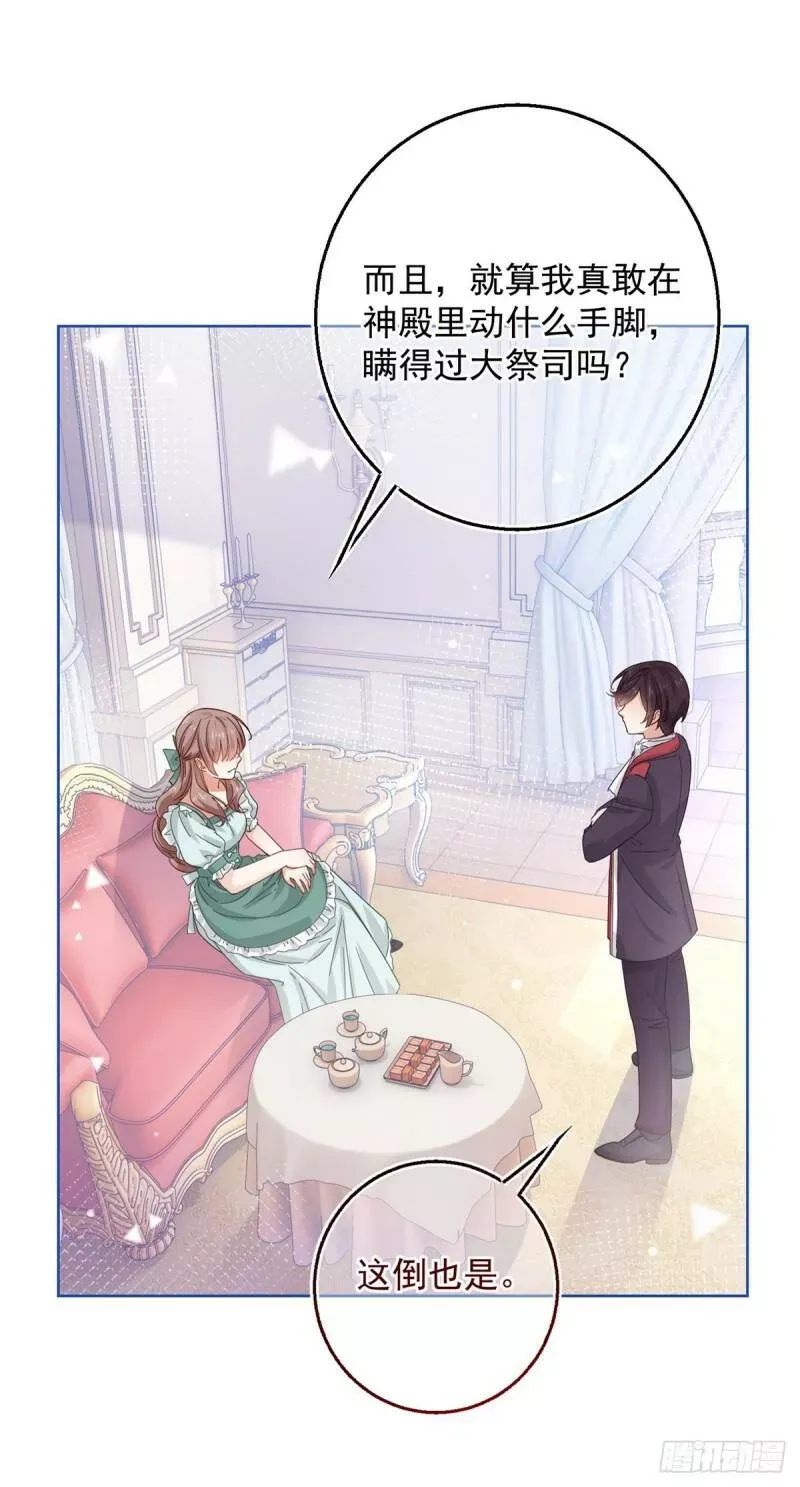 第18话 父王，我愿意去！ 第33页