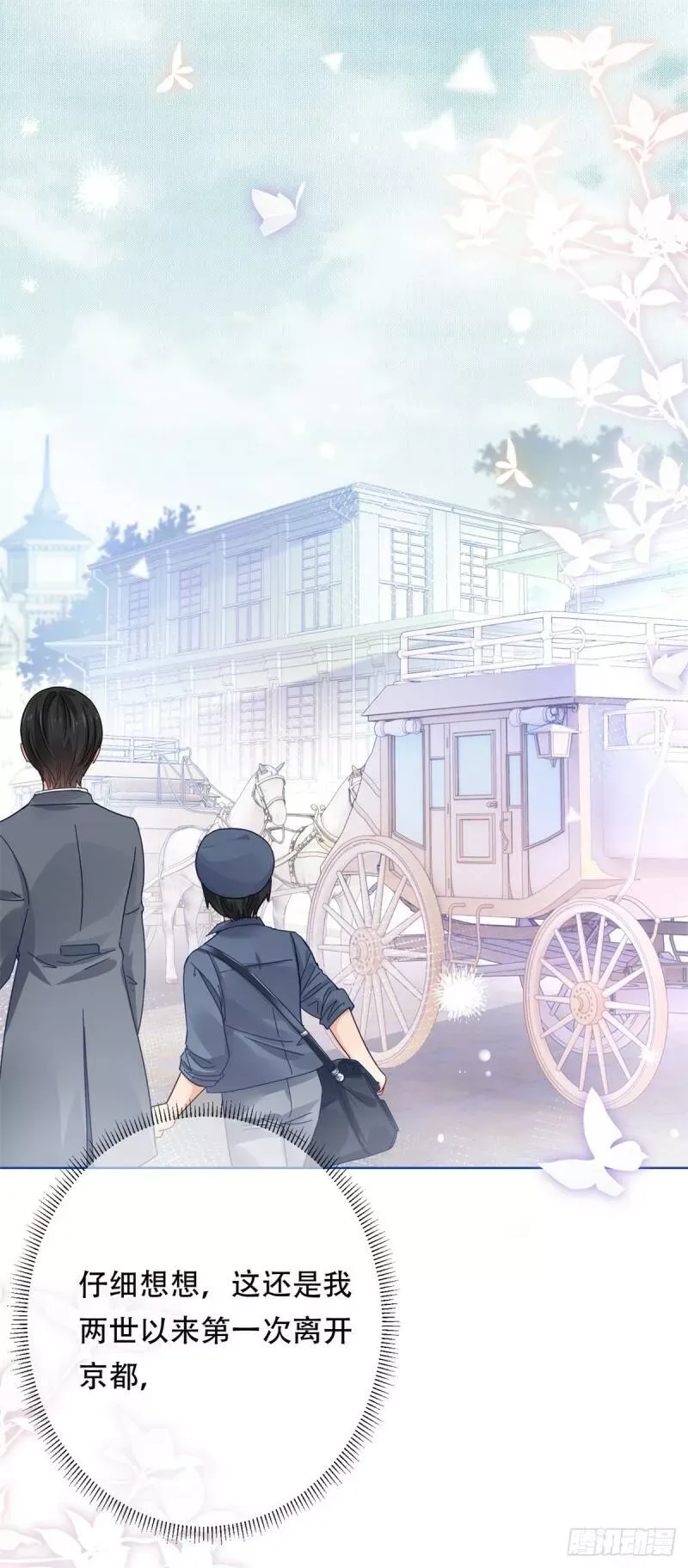 第18话 父王，我愿意去！ 第37页