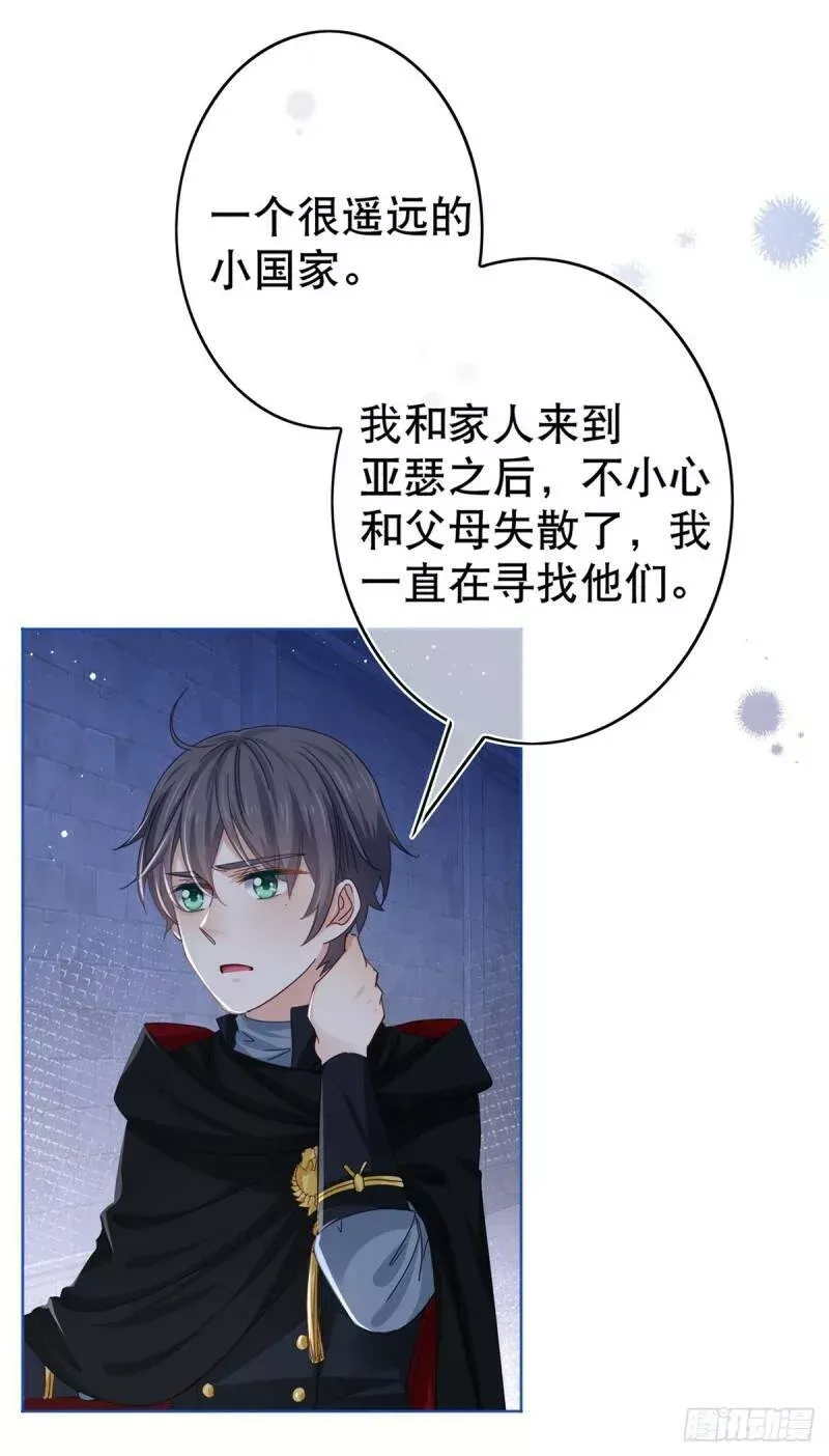 第35话 这次真的逃不掉了 第3页