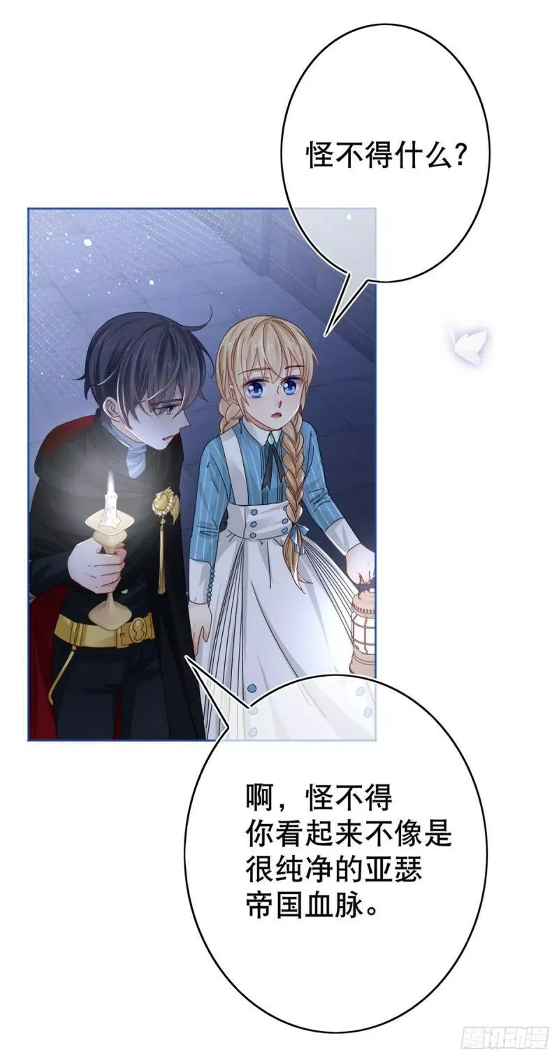 第35话 这次真的逃不掉了 第7页