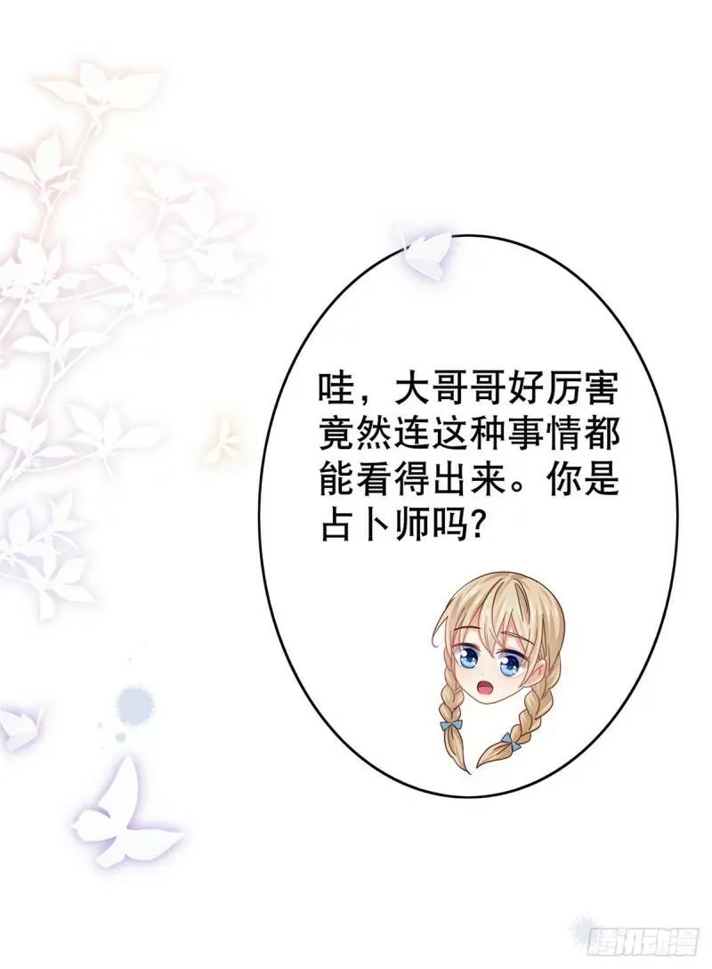 第35话 这次真的逃不掉了 第8页