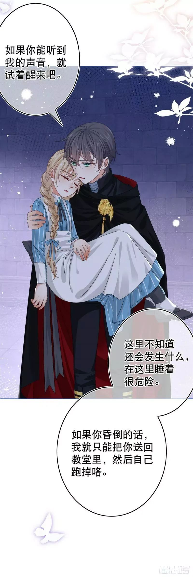 第35话 这次真的逃不掉了 第20页