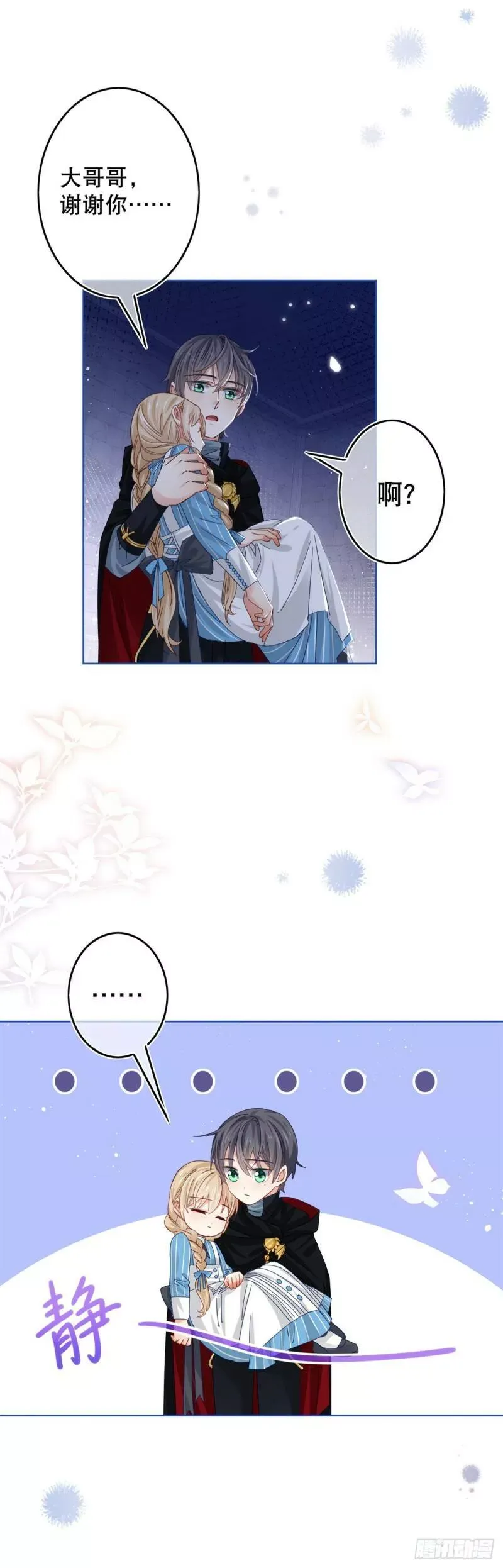 第35话 这次真的逃不掉了 第21页