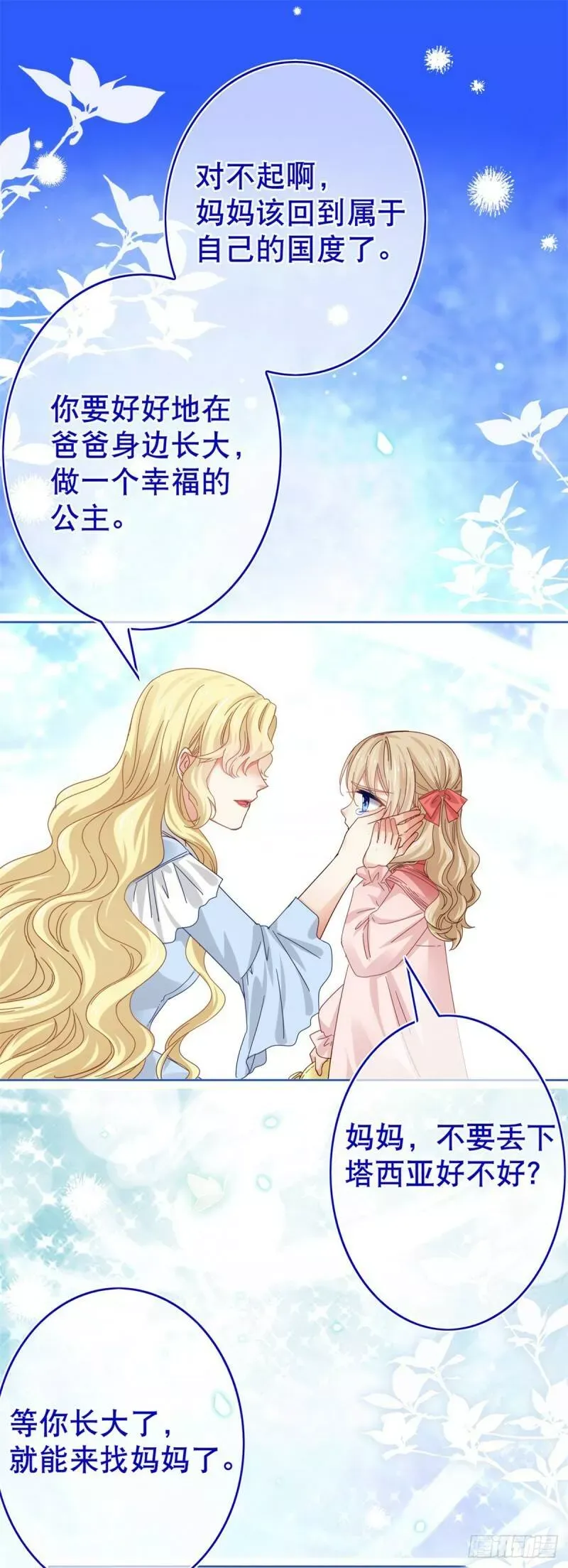 第35话 这次真的逃不掉了 第25页