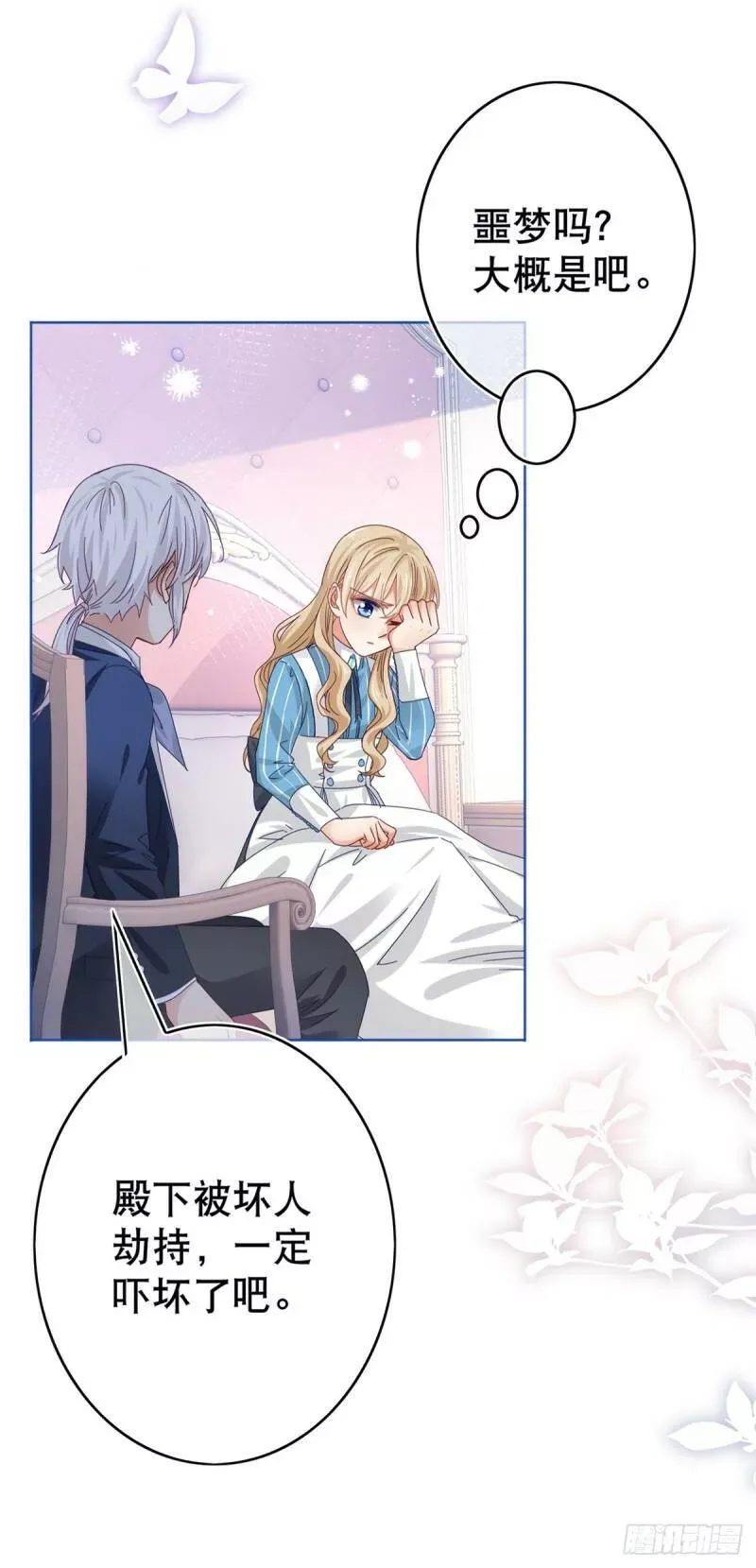 第35话 这次真的逃不掉了 第29页