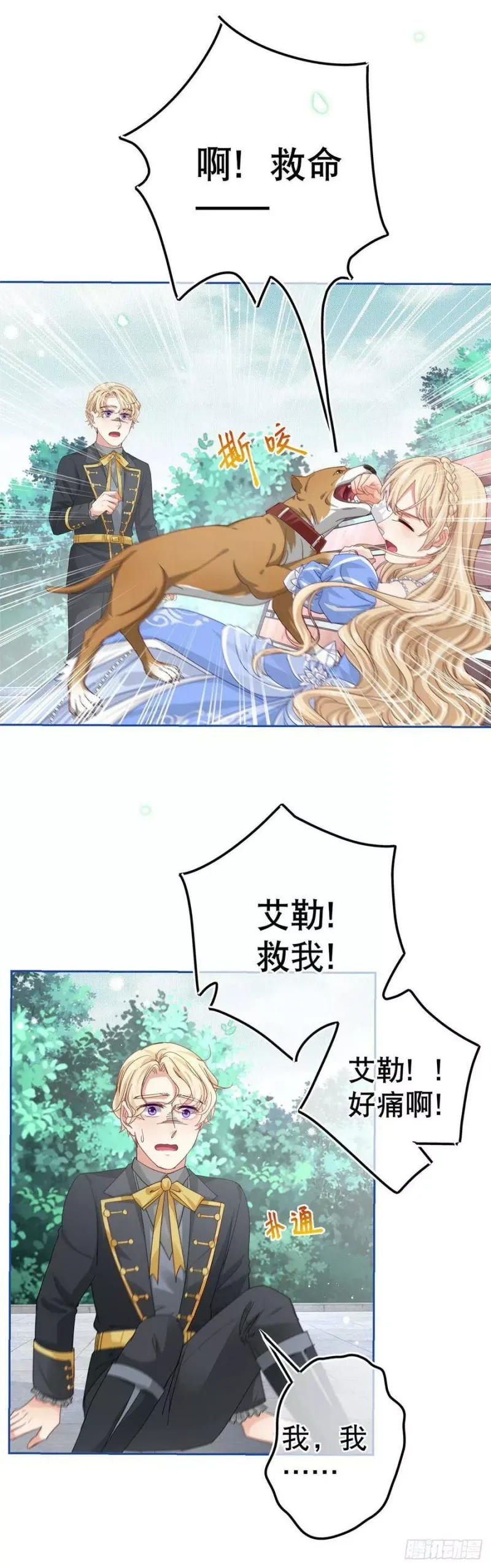 第62话 约书亚下杀手 第16页