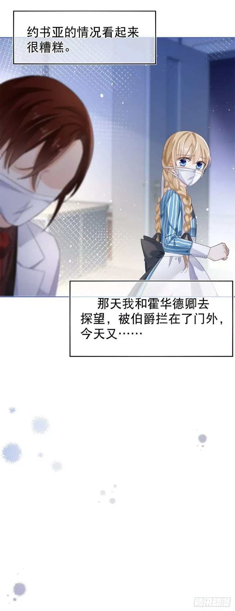 第33话 约书亚的猜想 第6页
