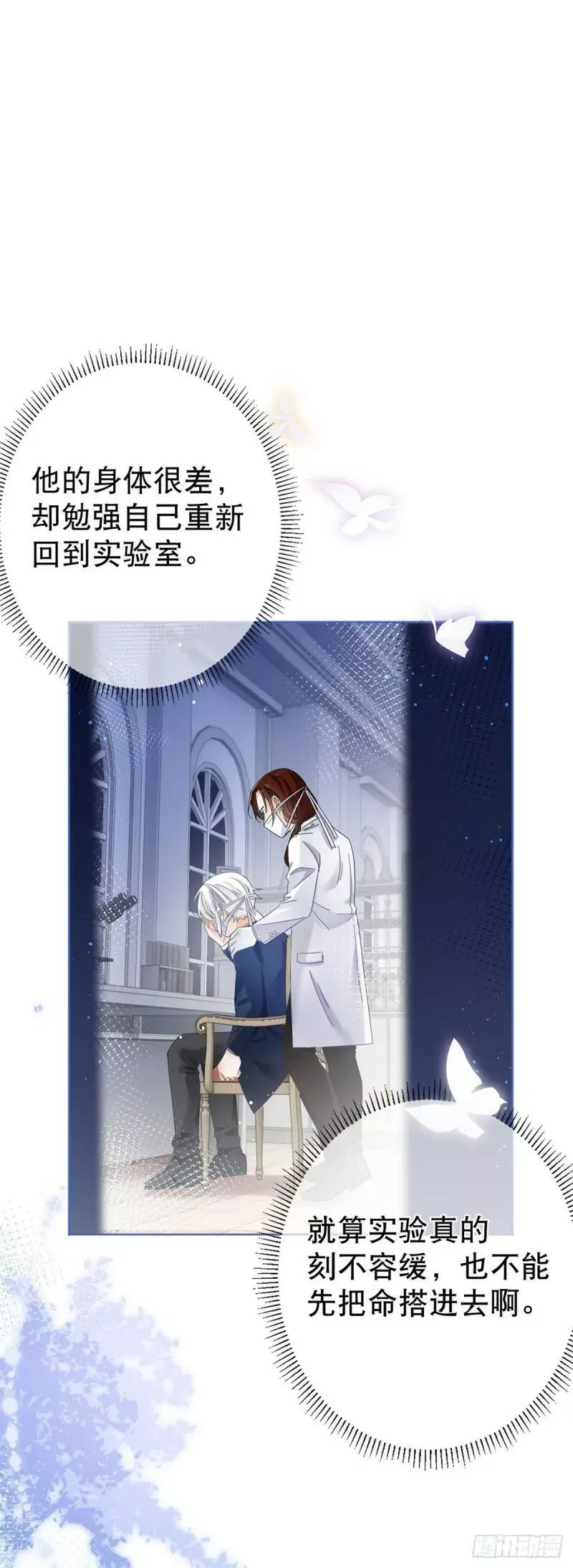第33话 约书亚的猜想 第7页