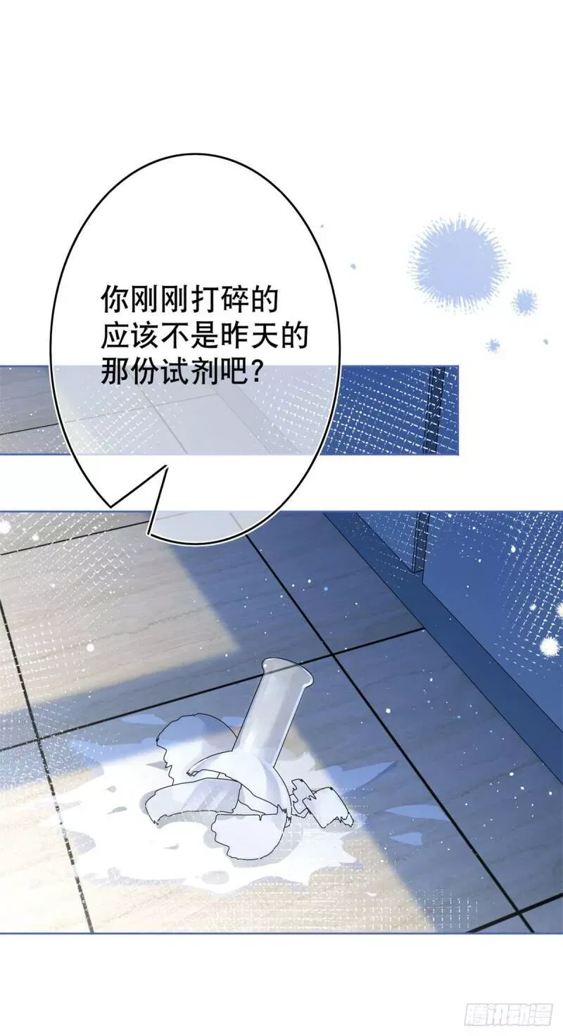 第33话 约书亚的猜想 第9页