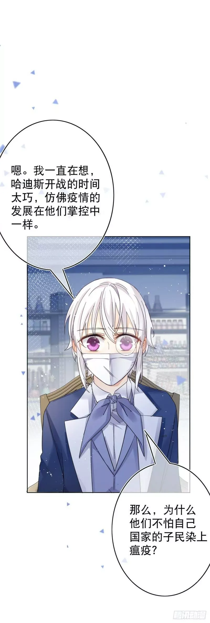 第33话 约书亚的猜想 第11页