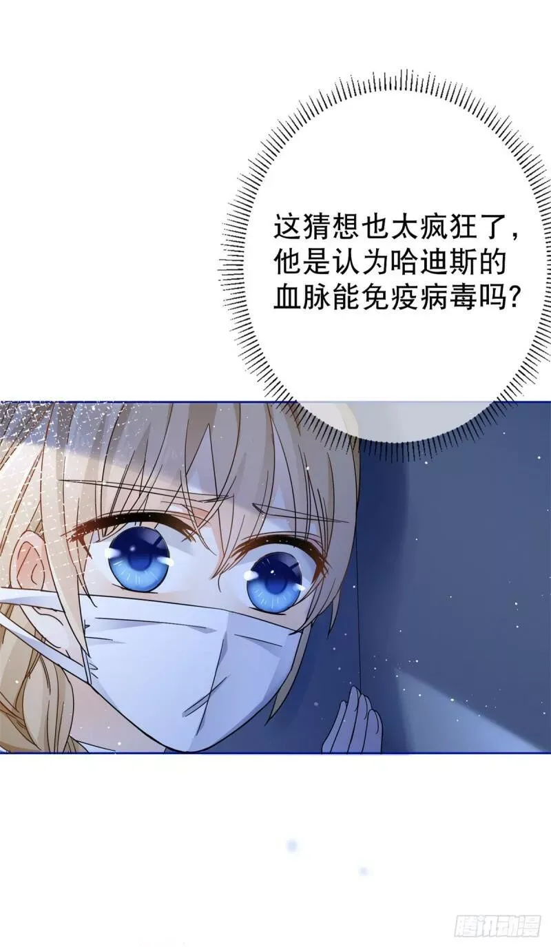 第33话 约书亚的猜想 第13页