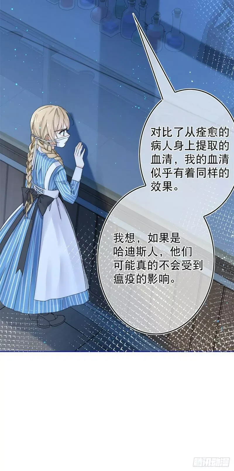 第33话 约书亚的猜想 第15页