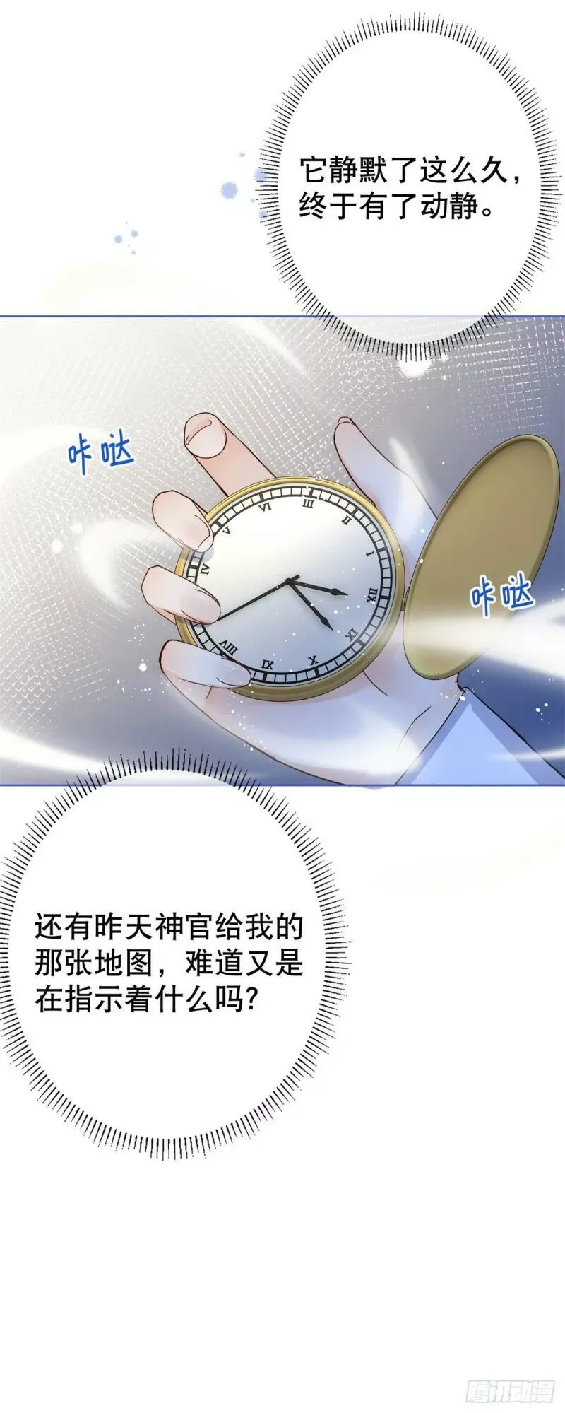 第33话 约书亚的猜想 第20页