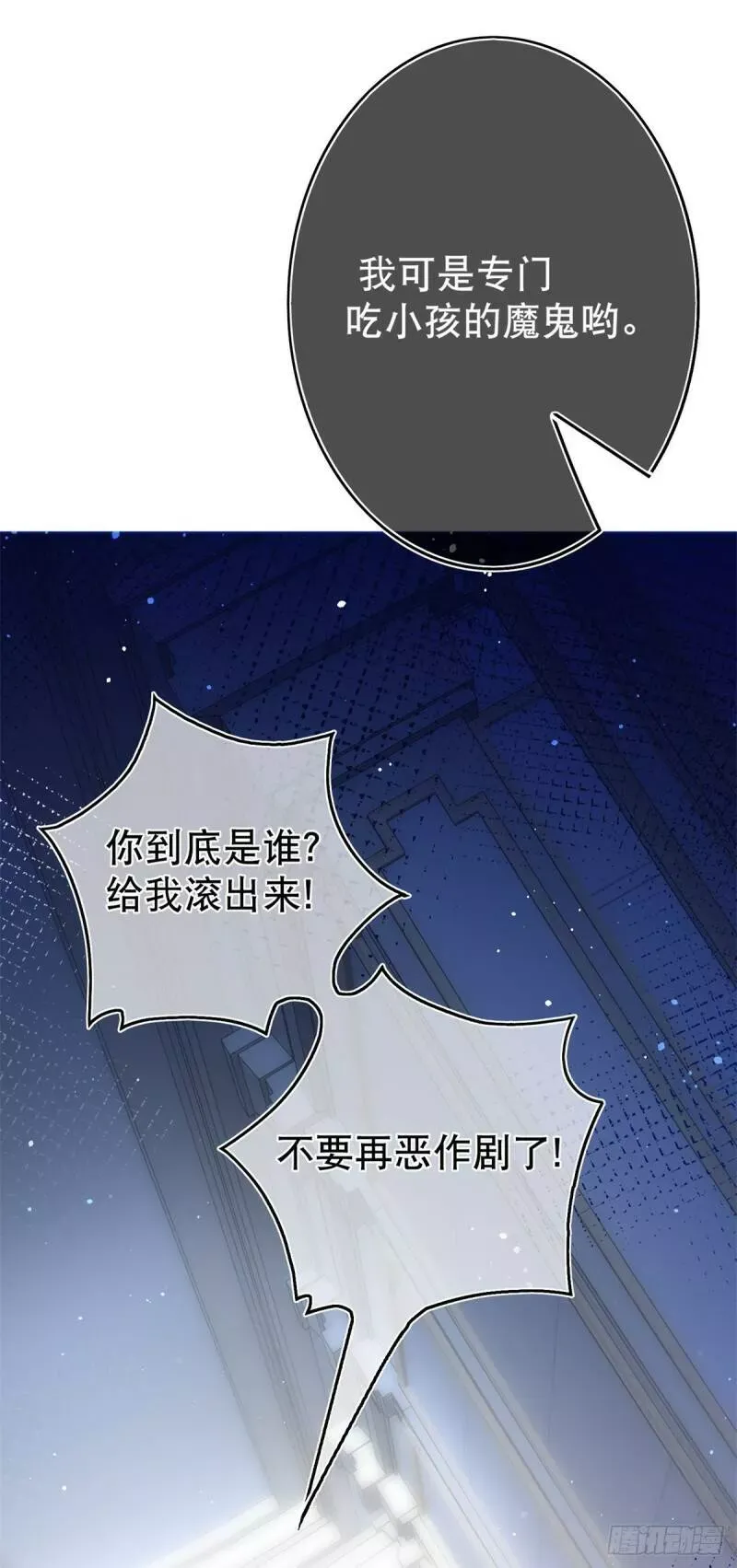 第33话 约书亚的猜想 第29页
