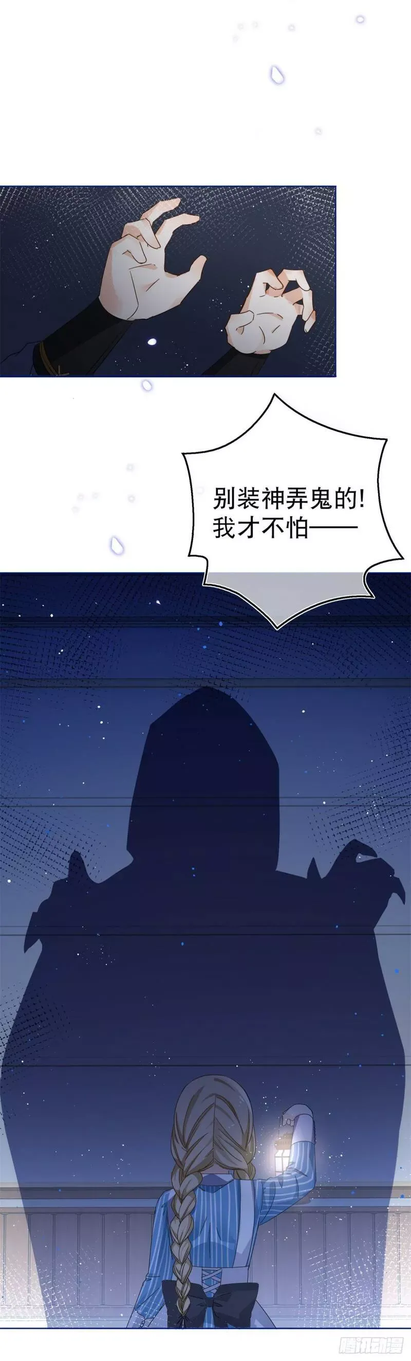 第33话 约书亚的猜想 第31页