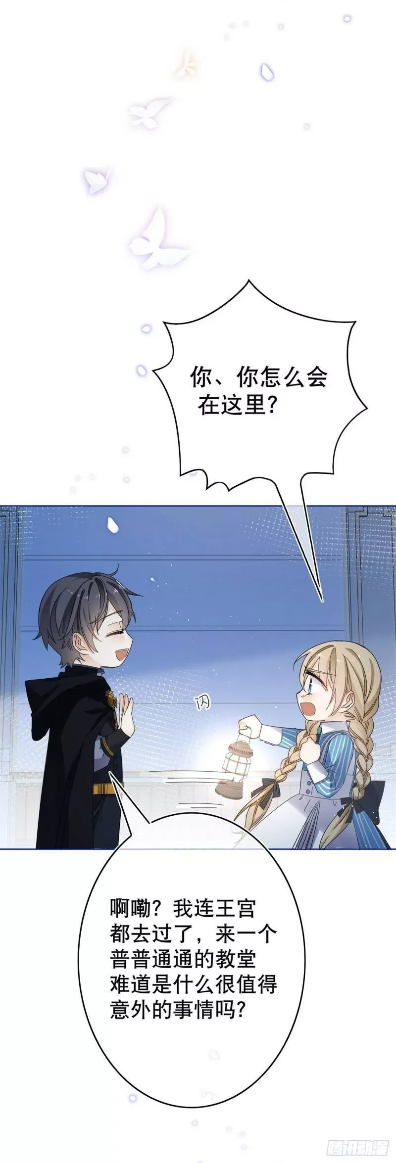第33话 约书亚的猜想 第33页