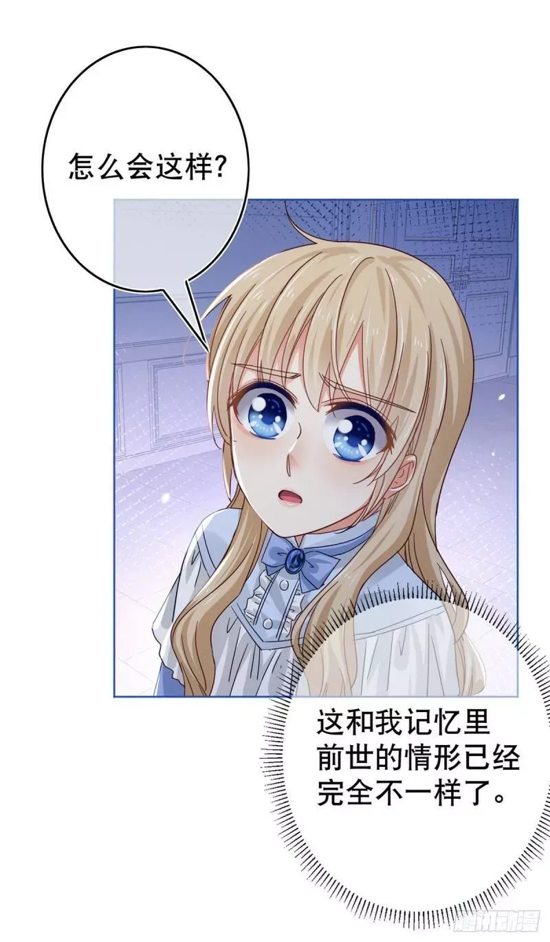 第26话 跟前世完全不同的挑战 第5页