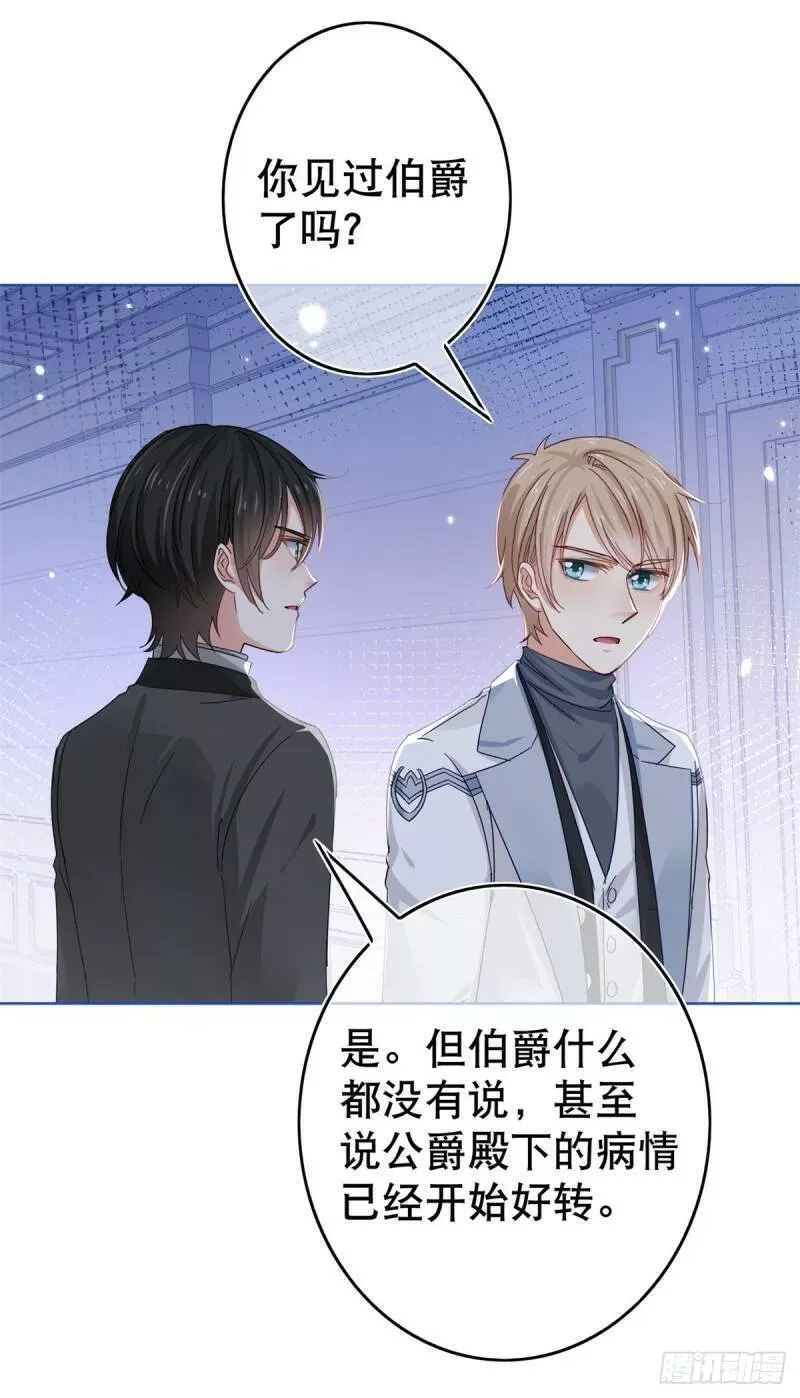 第26话 跟前世完全不同的挑战 第7页