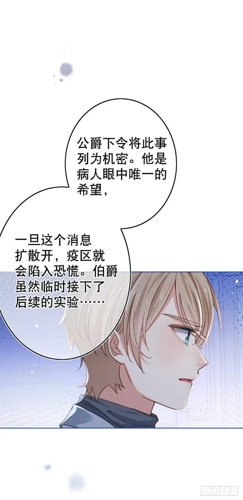 第26话 跟前世完全不同的挑战 第8页