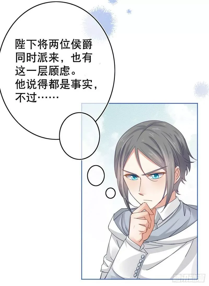 第26话 跟前世完全不同的挑战 第20页