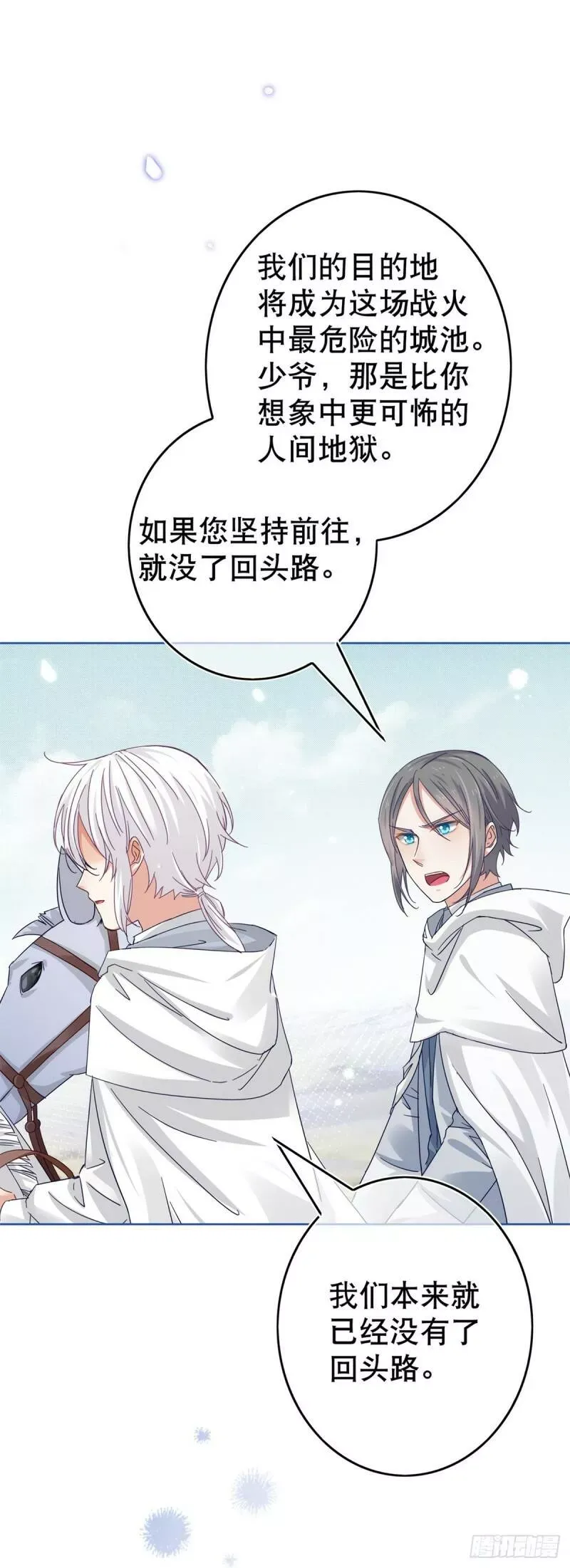 第26话 跟前世完全不同的挑战 第21页