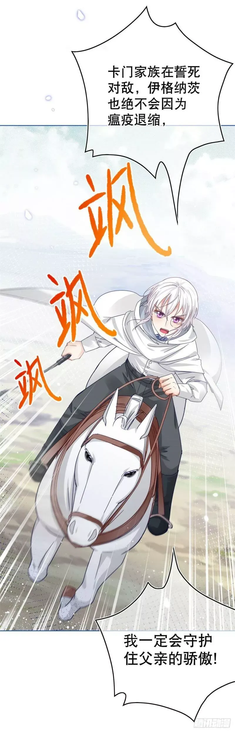 第26话 跟前世完全不同的挑战 第25页