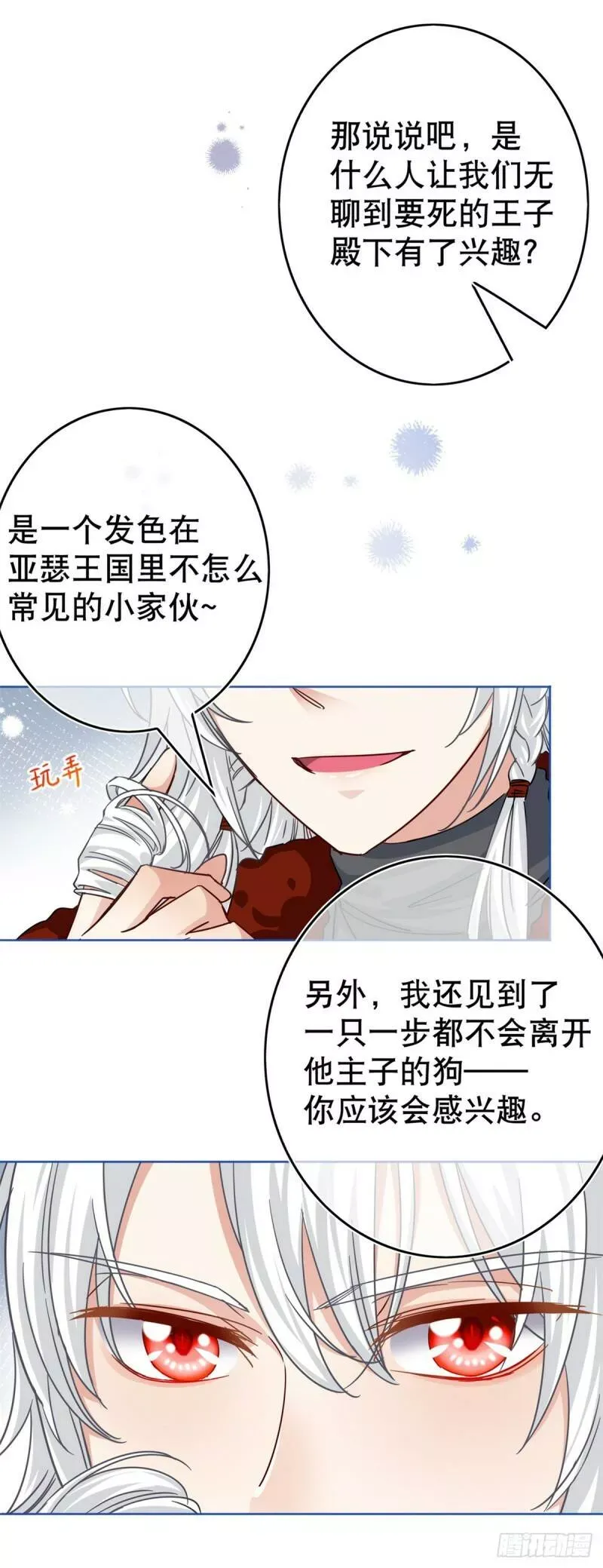 第26话 跟前世完全不同的挑战 第33页