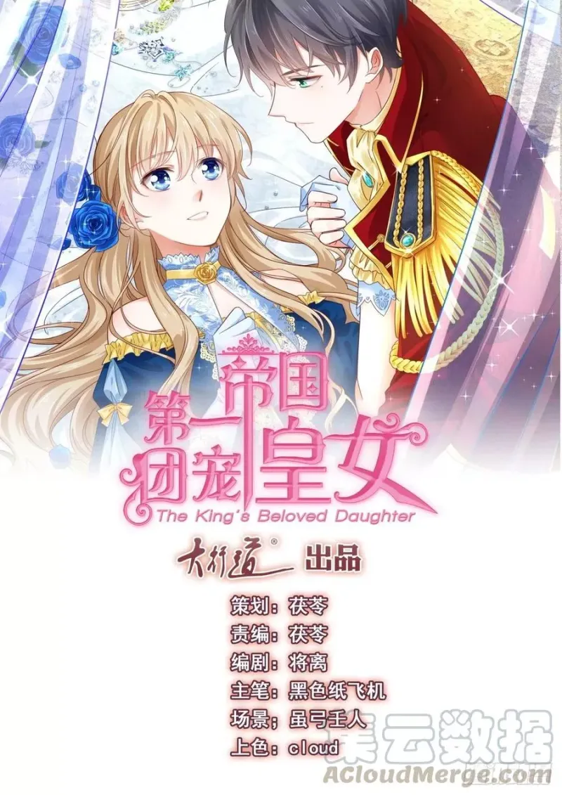 第13话 太子哥哥要离开 第1页