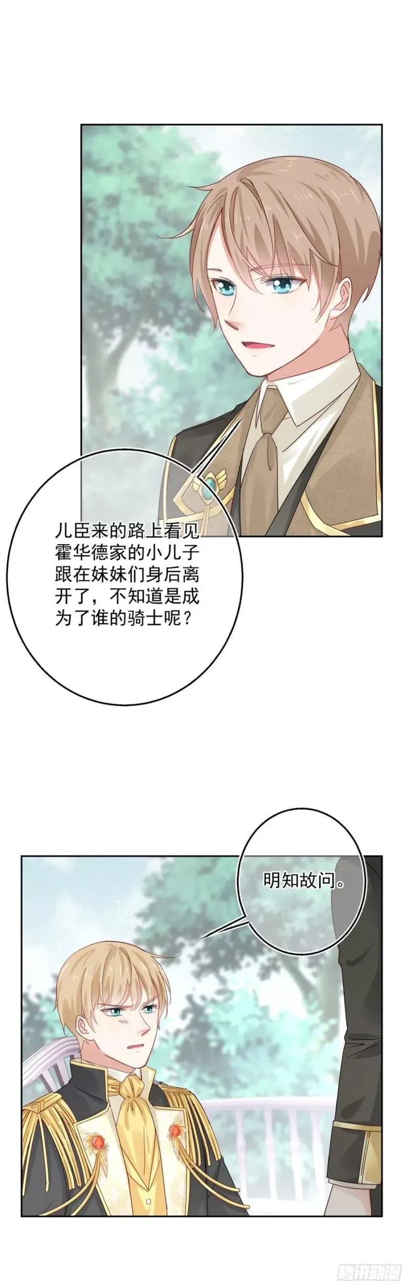 第13话 太子哥哥要离开 第5页