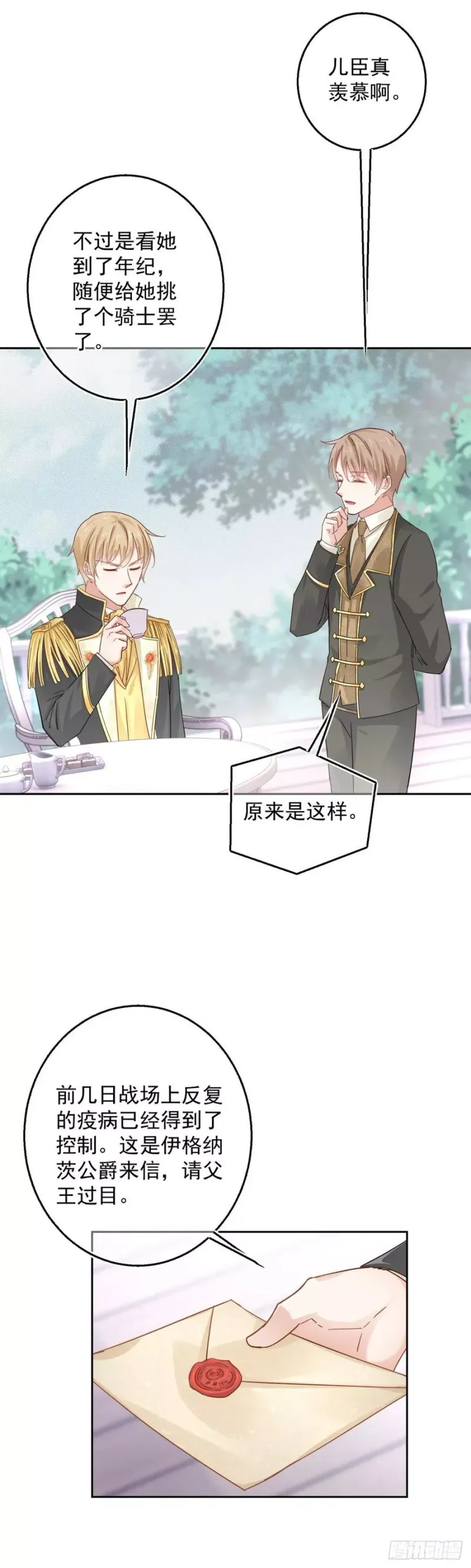第13话 太子哥哥要离开 第6页