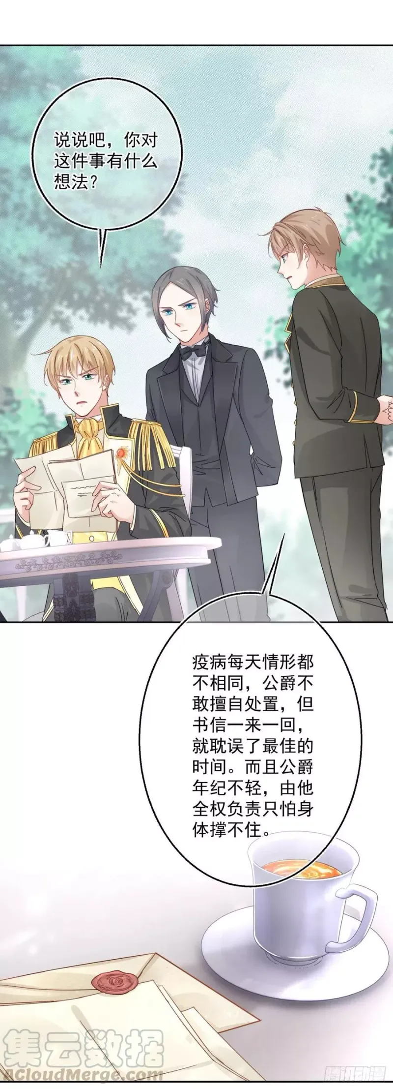第13话 太子哥哥要离开 第7页