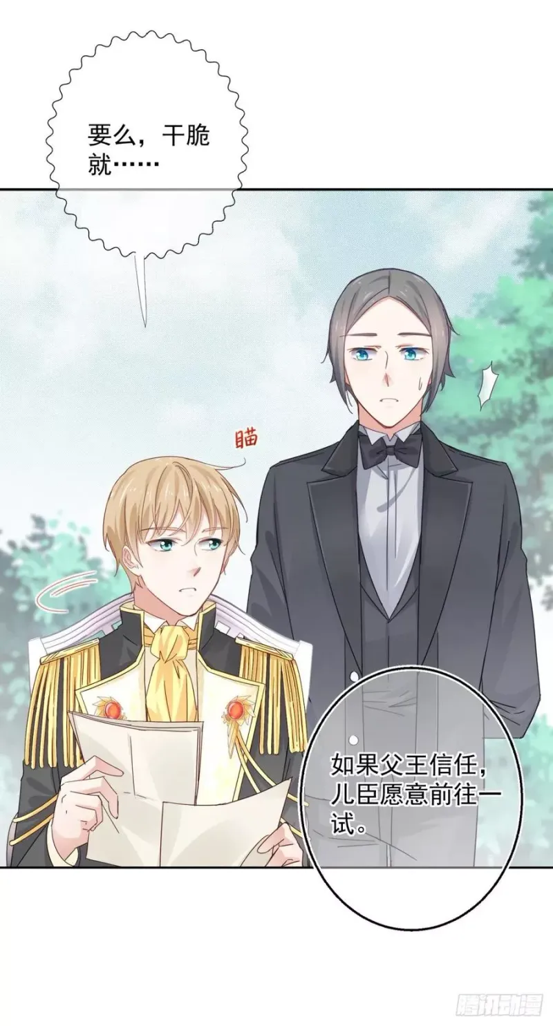 第13话 太子哥哥要离开 第9页