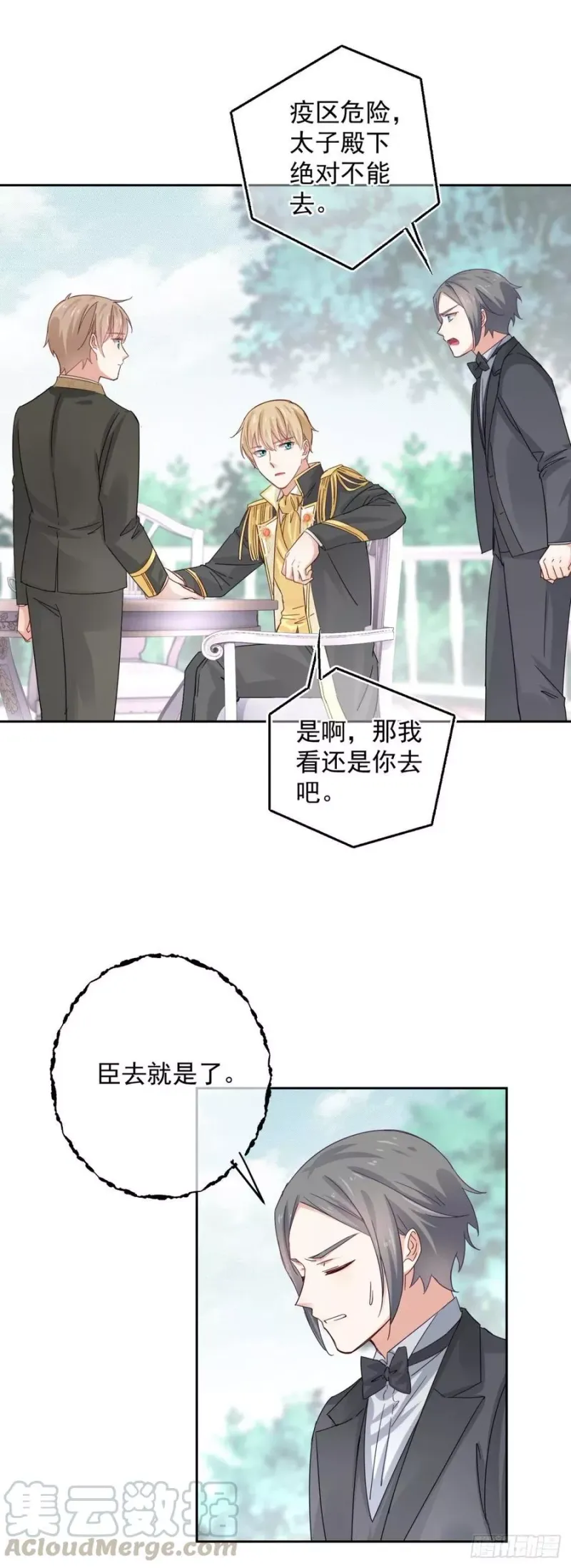 第13话 太子哥哥要离开 第10页