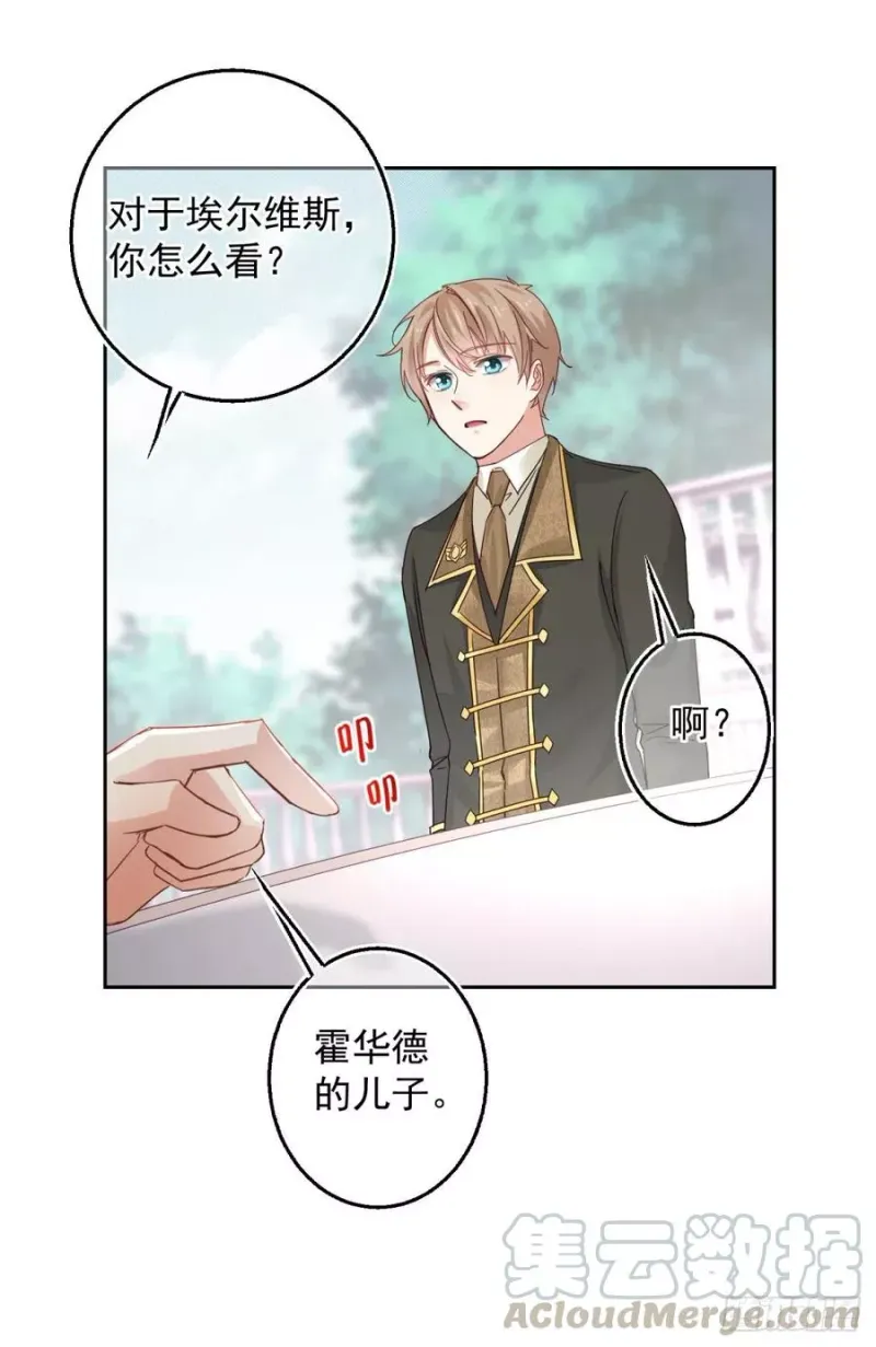 第13话 太子哥哥要离开 第13页