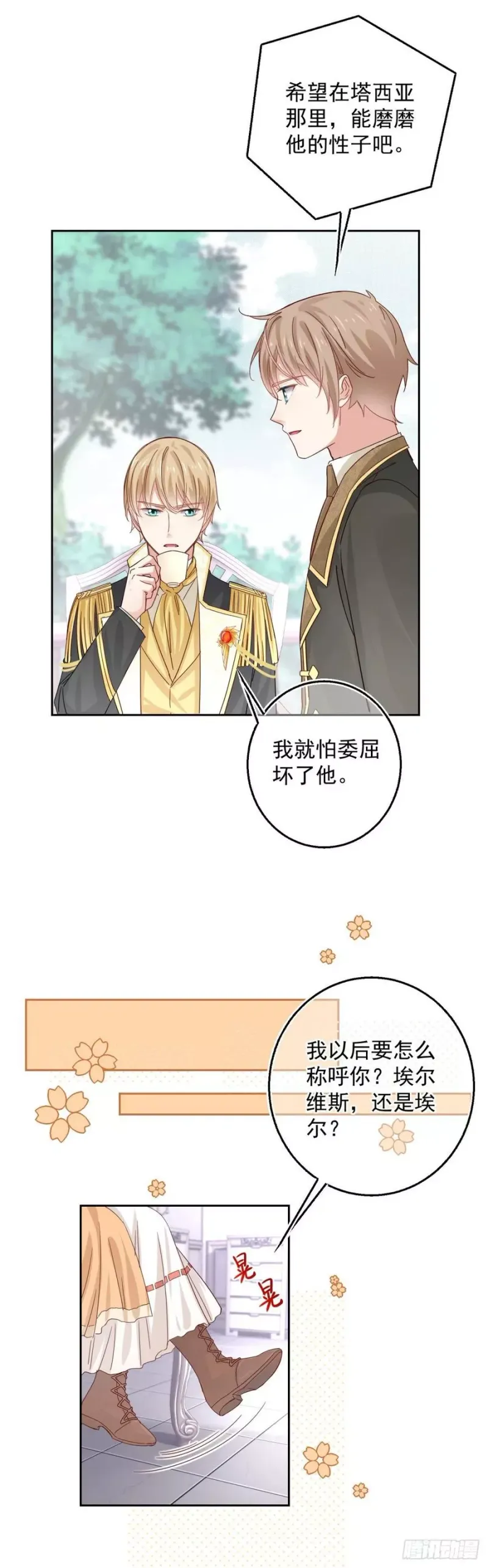 第13话 太子哥哥要离开 第15页