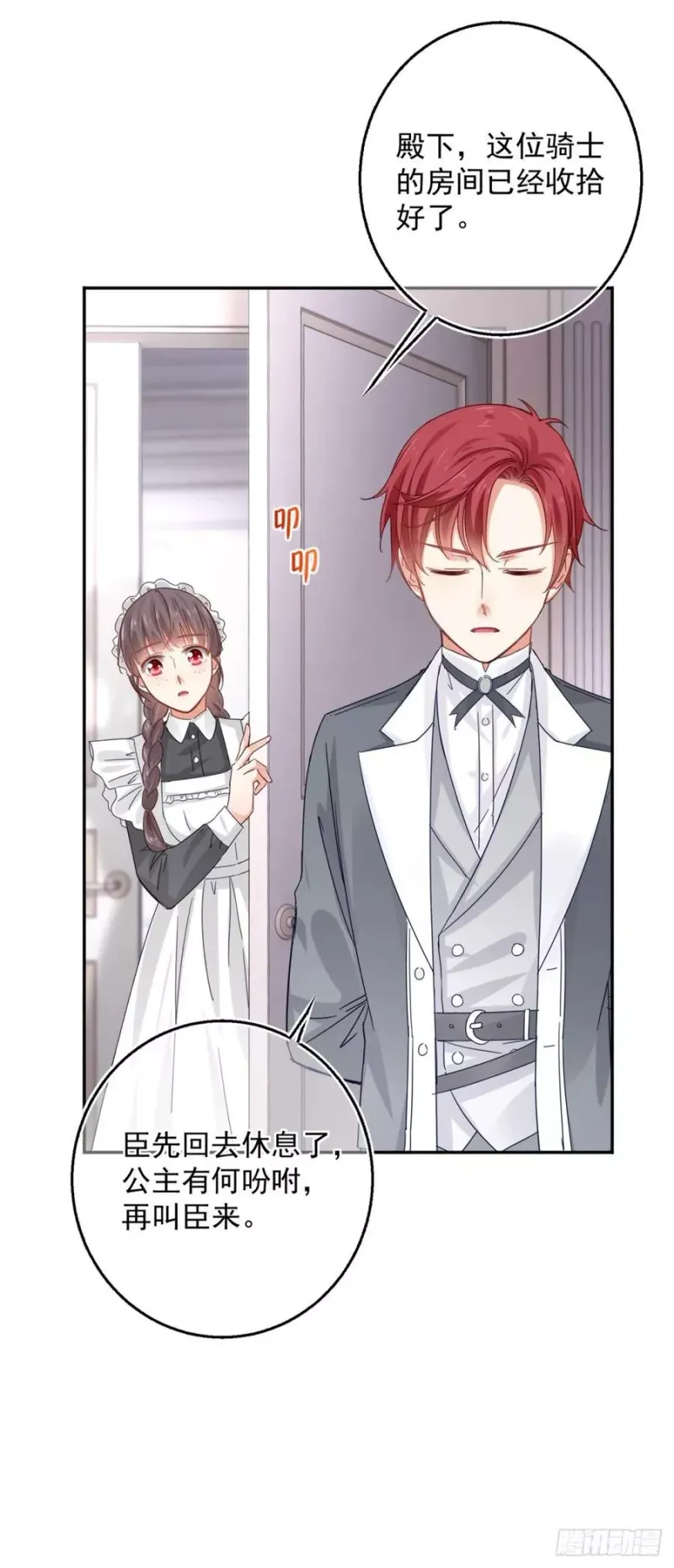 第13话 太子哥哥要离开 第17页