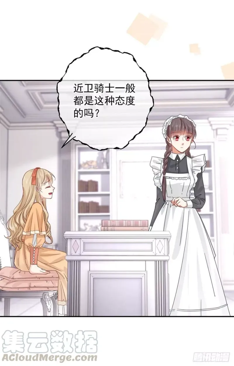 第13话 太子哥哥要离开 第19页