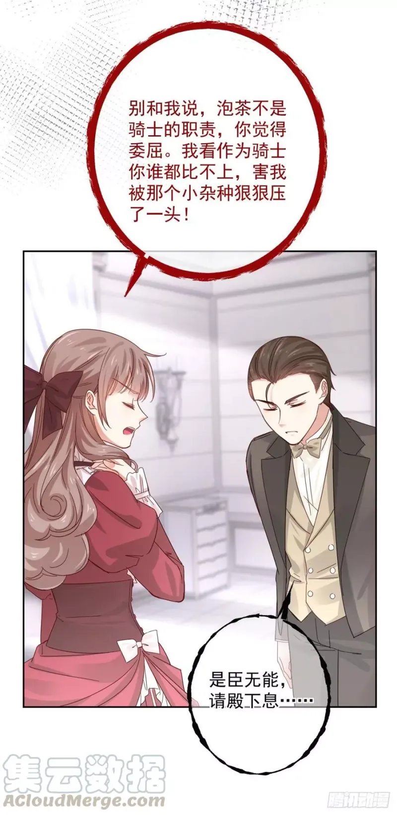 第13话 太子哥哥要离开 第25页